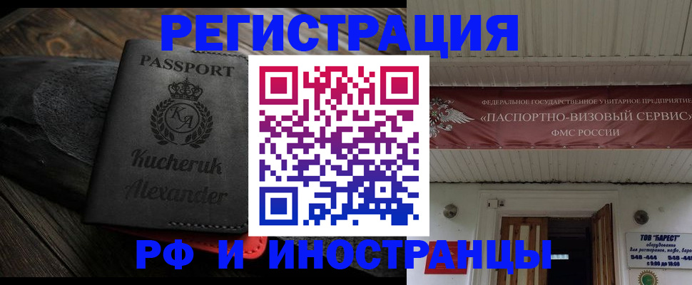 прописка штамп в Сахалинской области