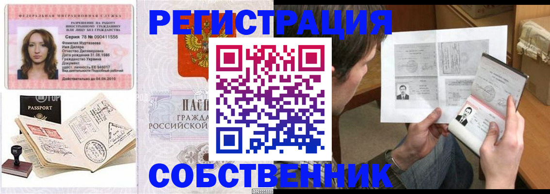 временная регистрация купить в Сахалинской области